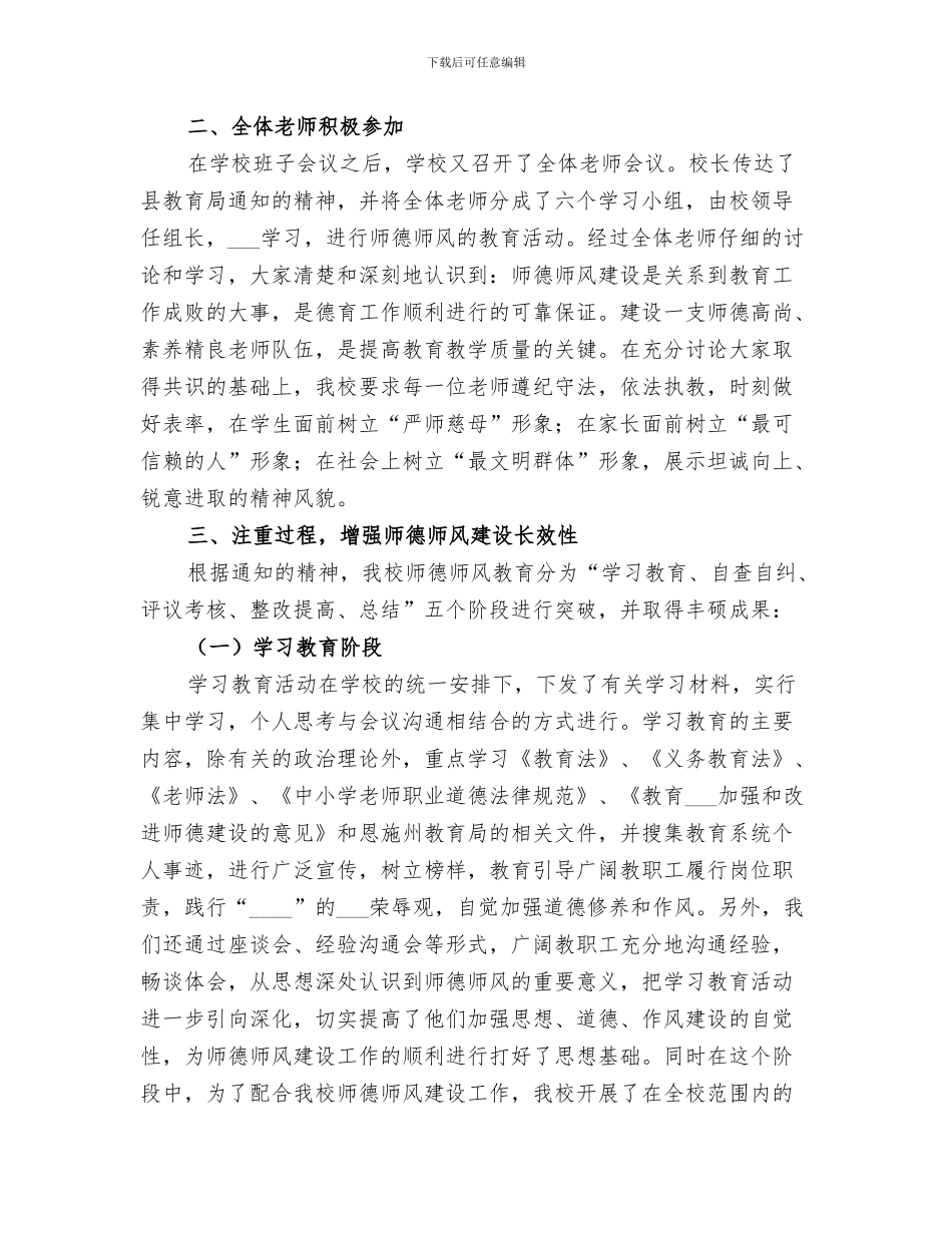 2024年小学开展宪法学习日系列活动总结_第3页