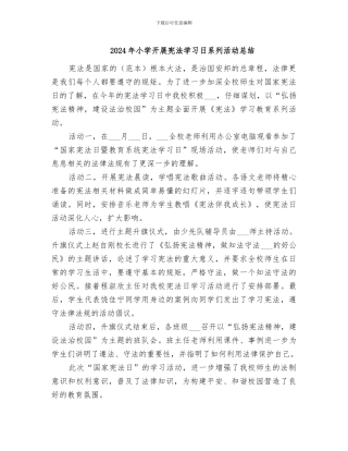 2024年小学开展宪法学习日系列活动总结