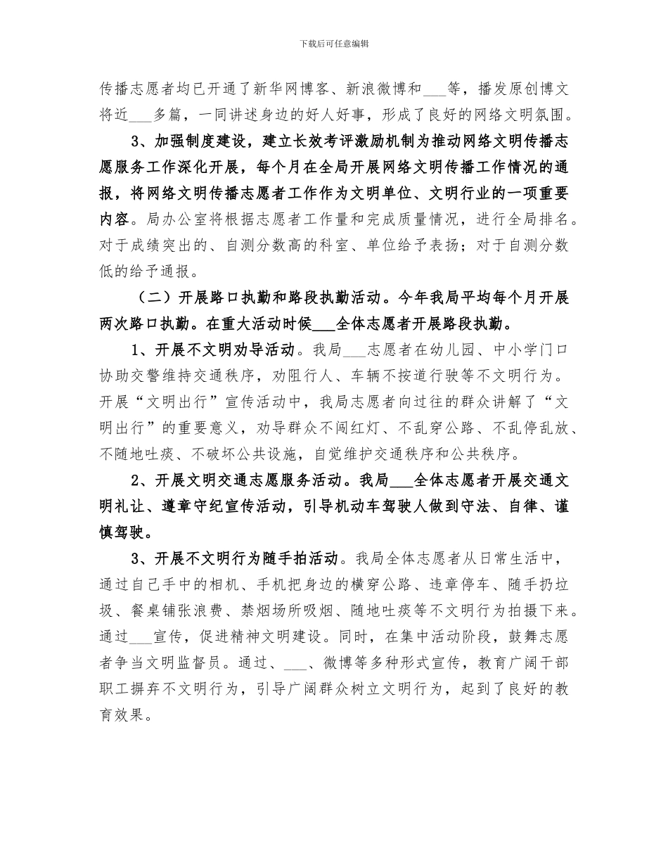 2024年小学开展志愿服务活动总结范文_第2页