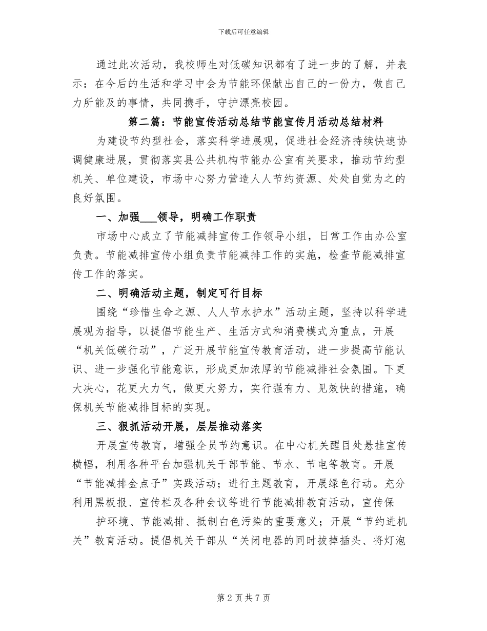 2024年小学开展网络安全宣传周活动总结_第2页