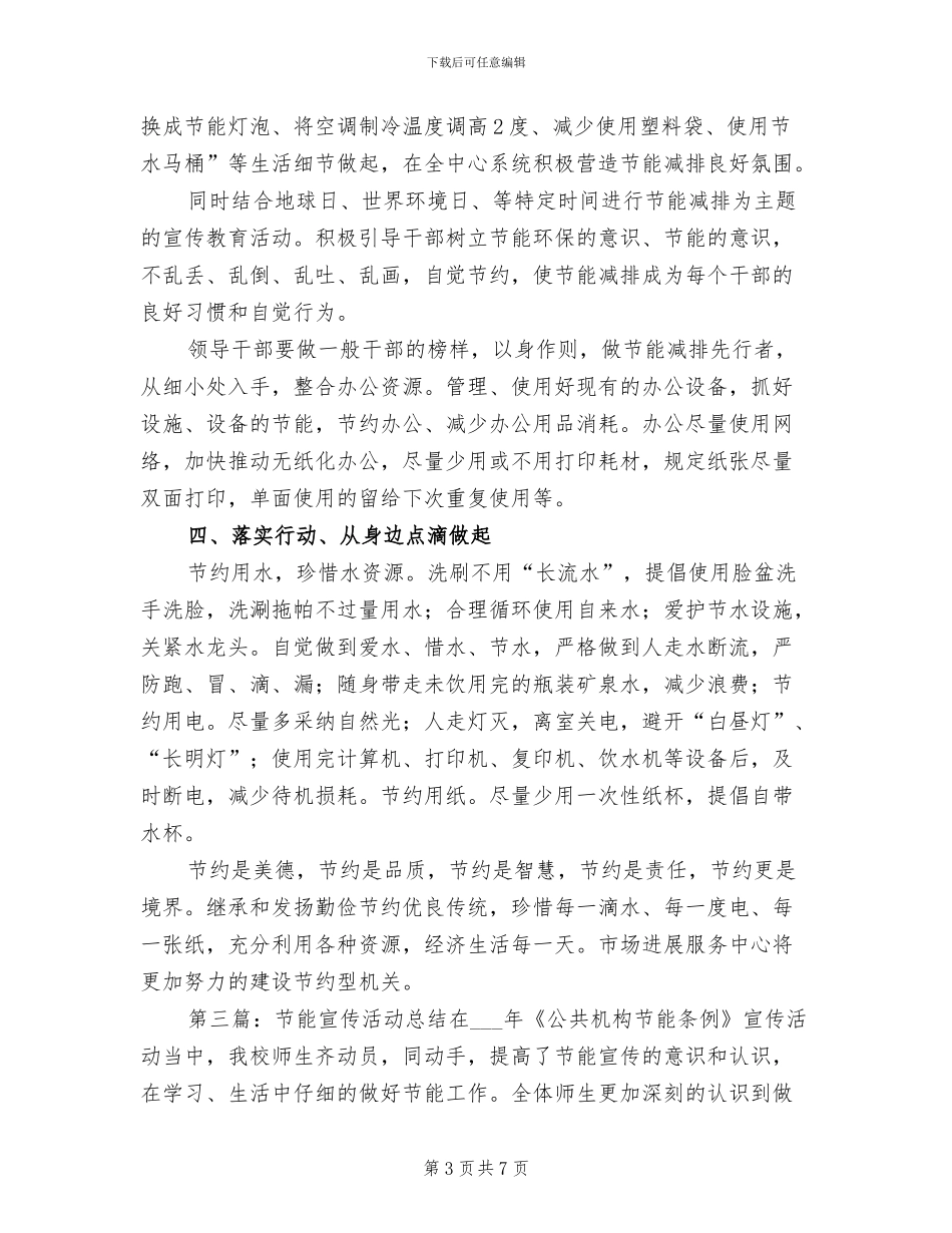 2024年小学开展网络安全宣传周活动总结_第3页