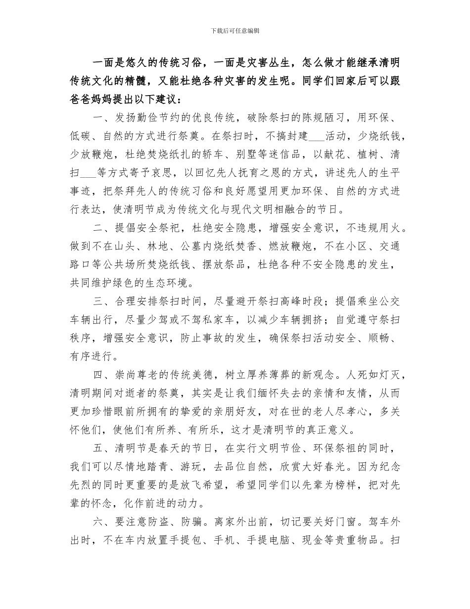 2024年小学开展绿色清明文明祭祀系列教育活动总结_第3页