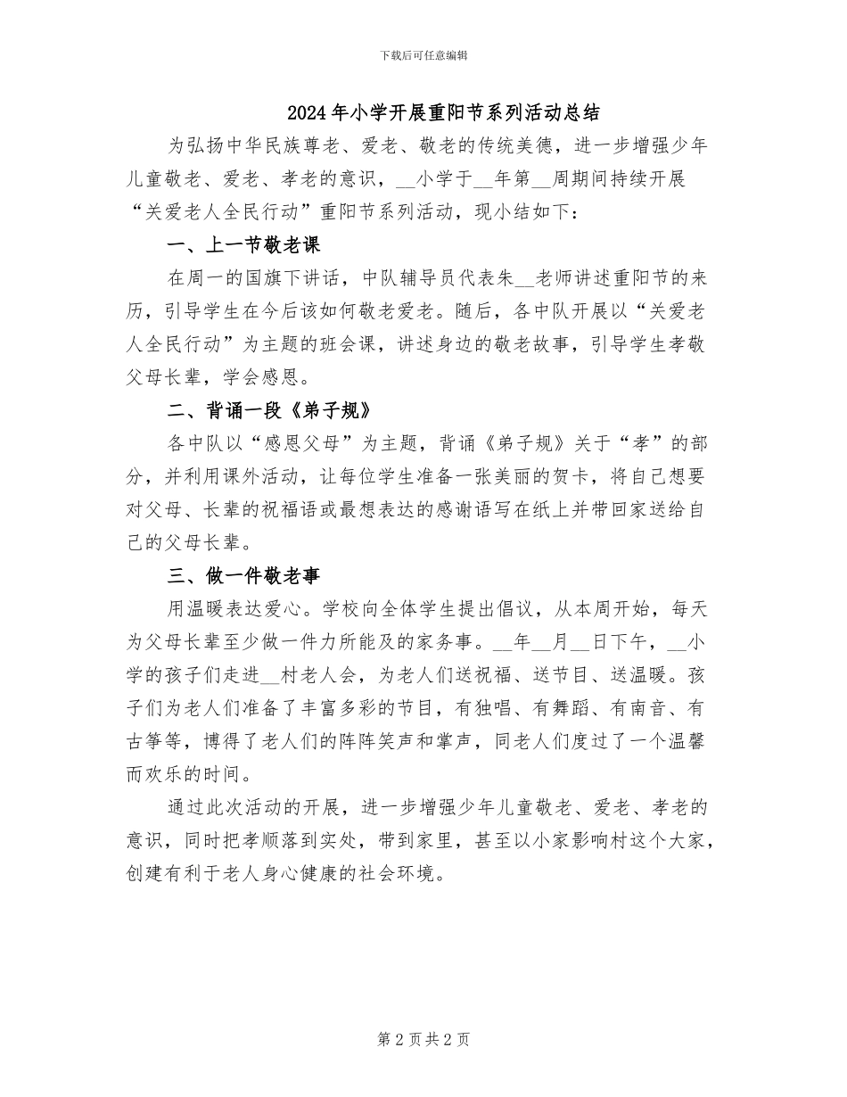 2024年小学开展重阳节庆祝活动总结_第2页