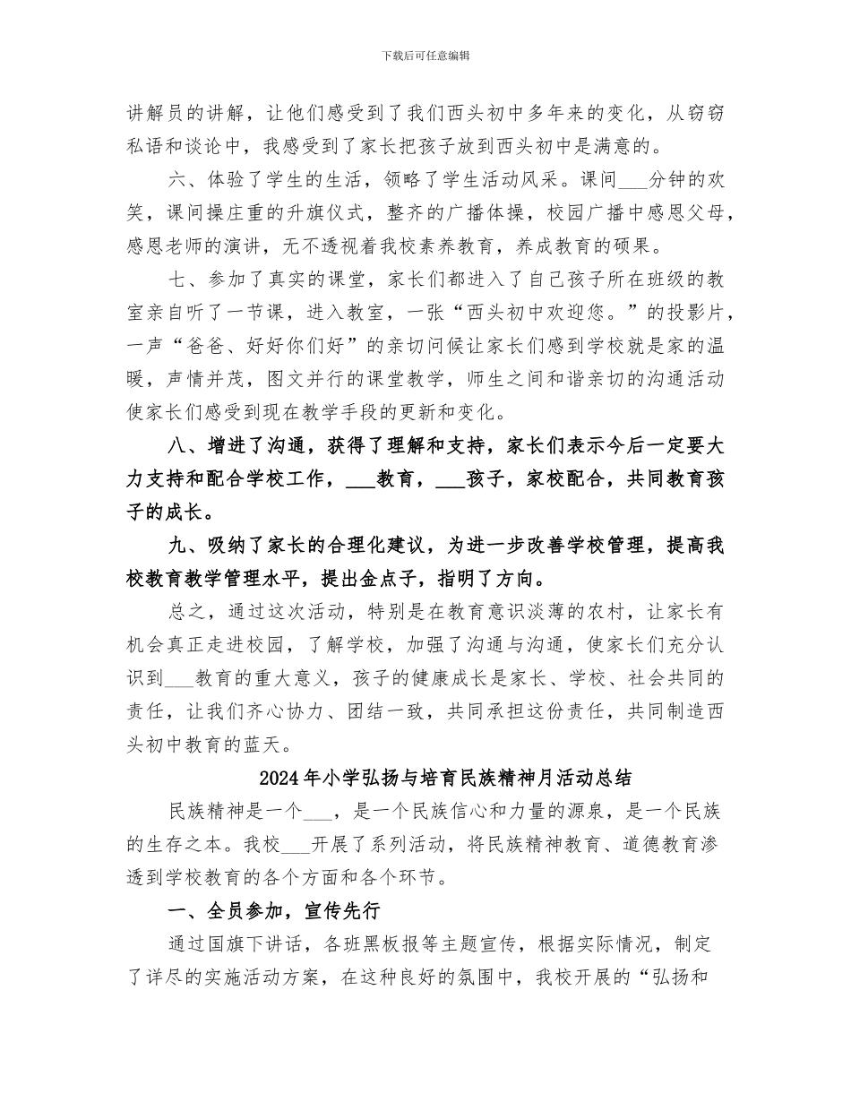 2024年小学开放周总结范文_第2页