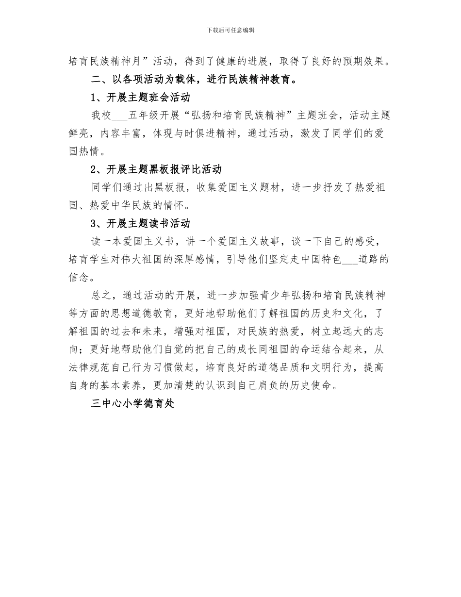 2024年小学开放周总结范文_第3页