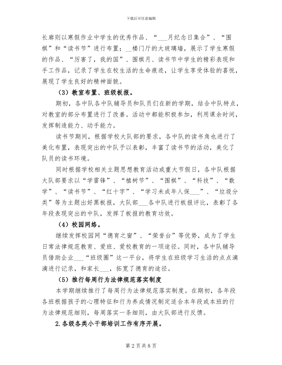 2024年小学德育处少先队工作总结_第2页