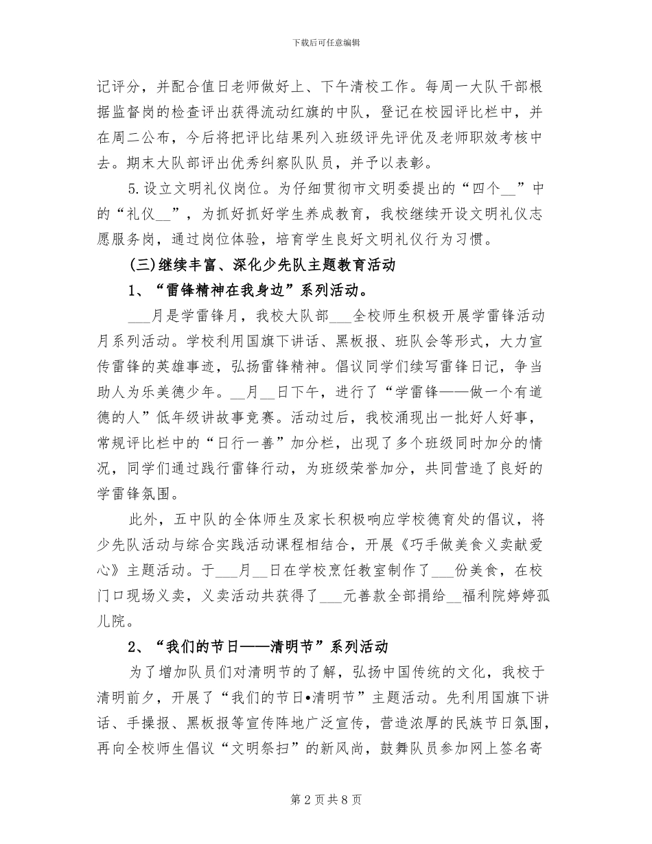 2024年小学德育少先队工作总结_第2页