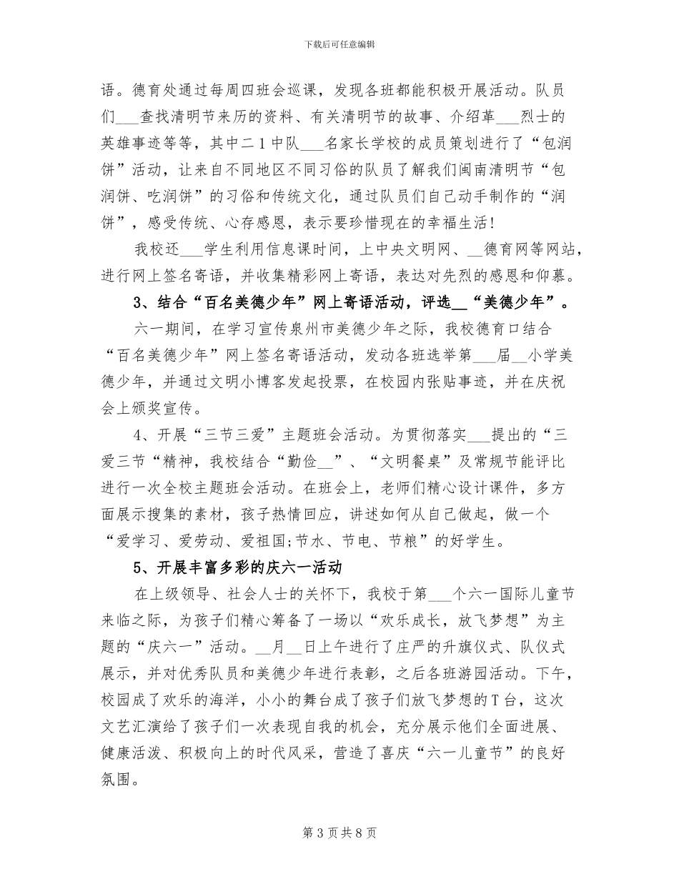 2024年小学德育少先队工作总结_第3页