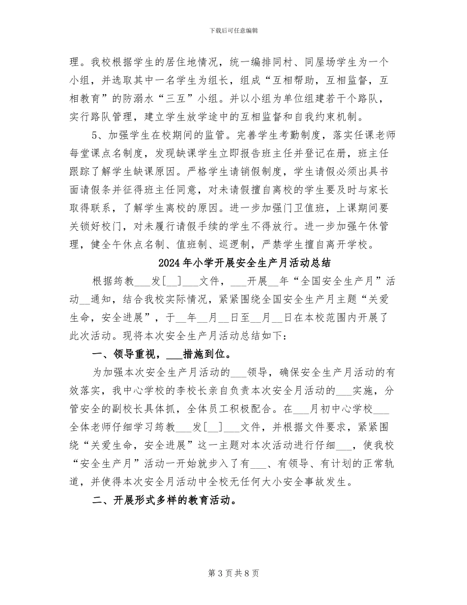 2024年小学开展学生防溺水安全教育月活动总结_第3页