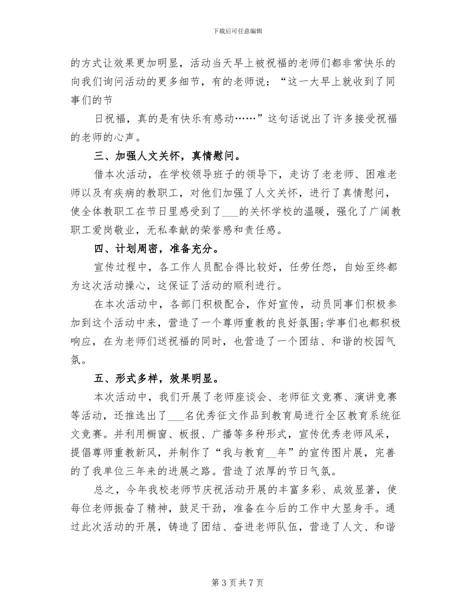 2024年小学开展教师节活动工作总结_第3页