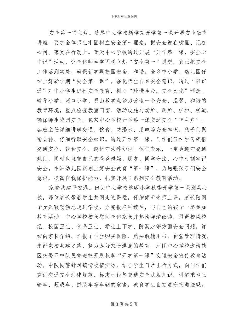 2024年小学开展秋季开学第一课活动总结_第3页