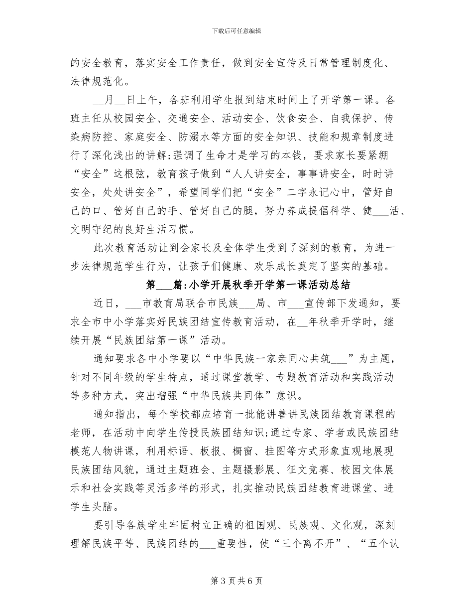 2024年小学开展社会主义核心价值观教育工作总结_第3页