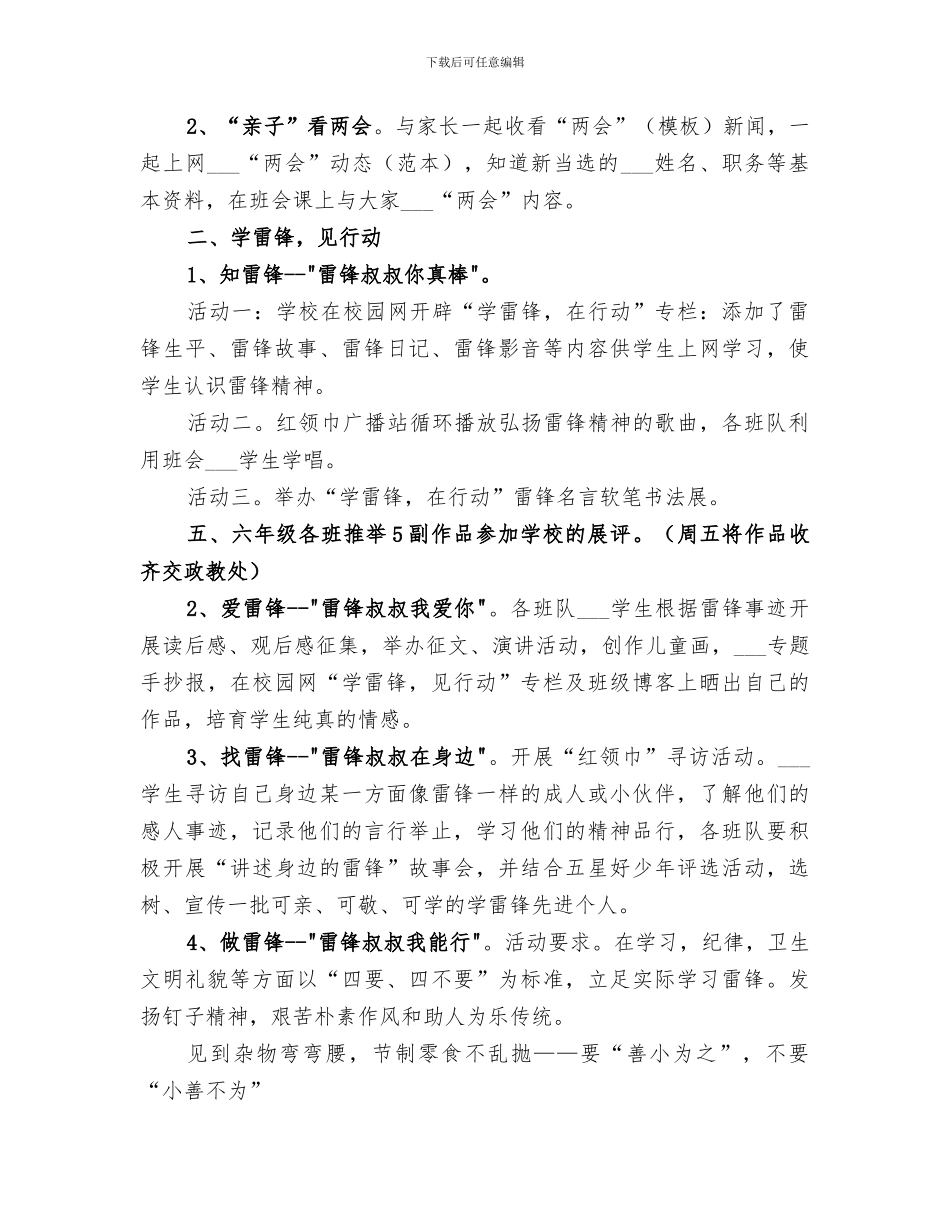 2024年小学德育课活动总结_第3页