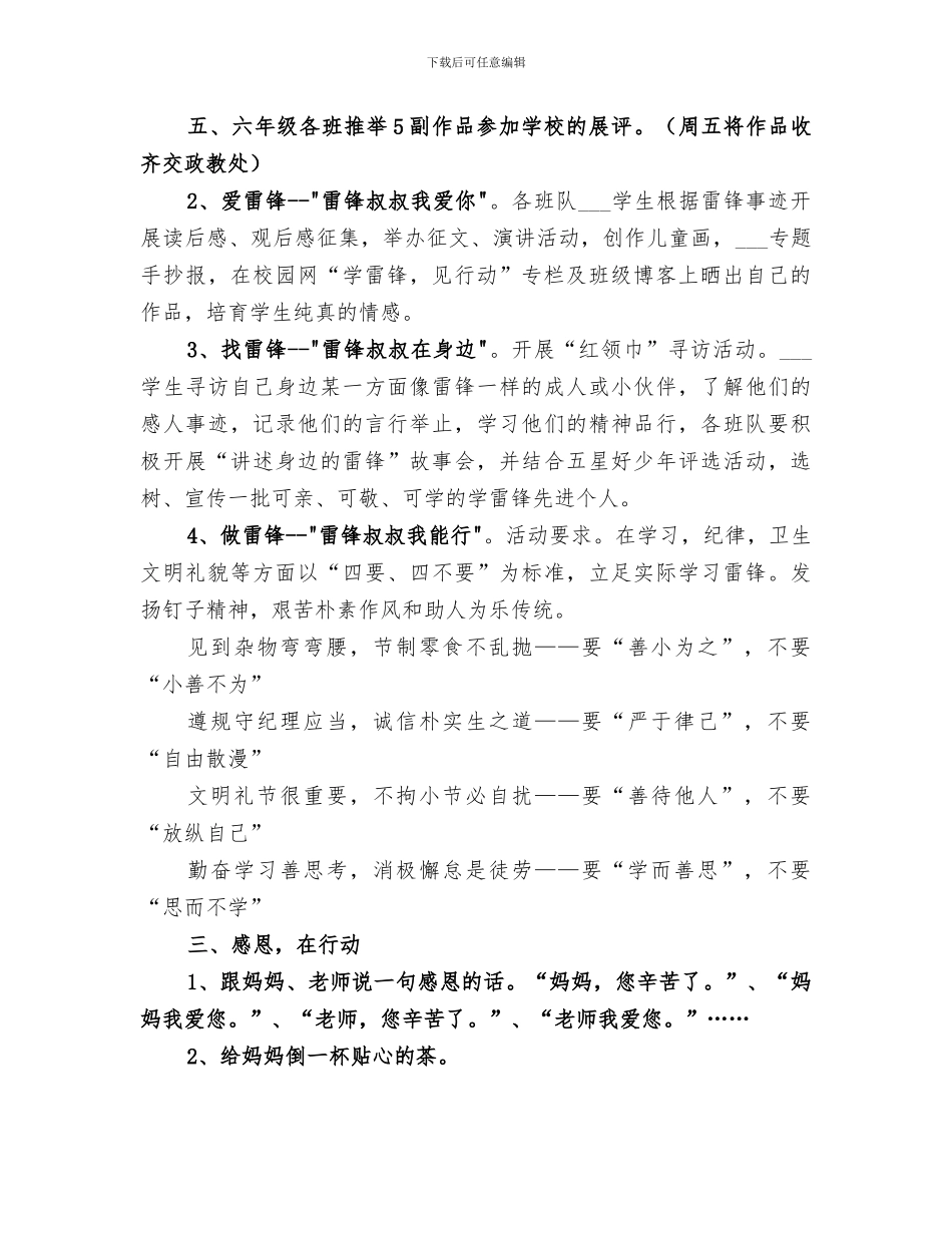 2024年小学德育课活动总结范本_第2页