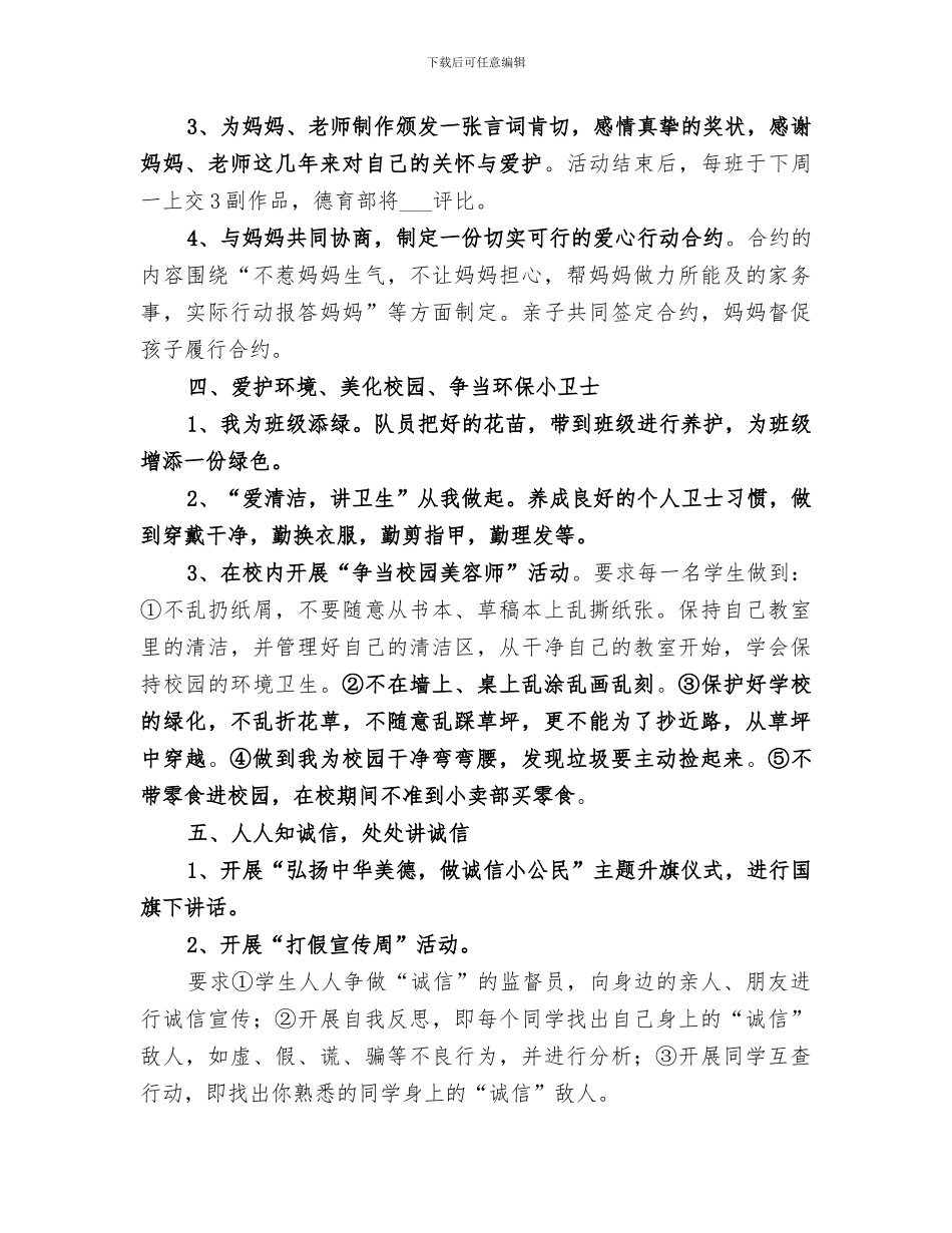 2024年小学德育课活动总结范本_第3页