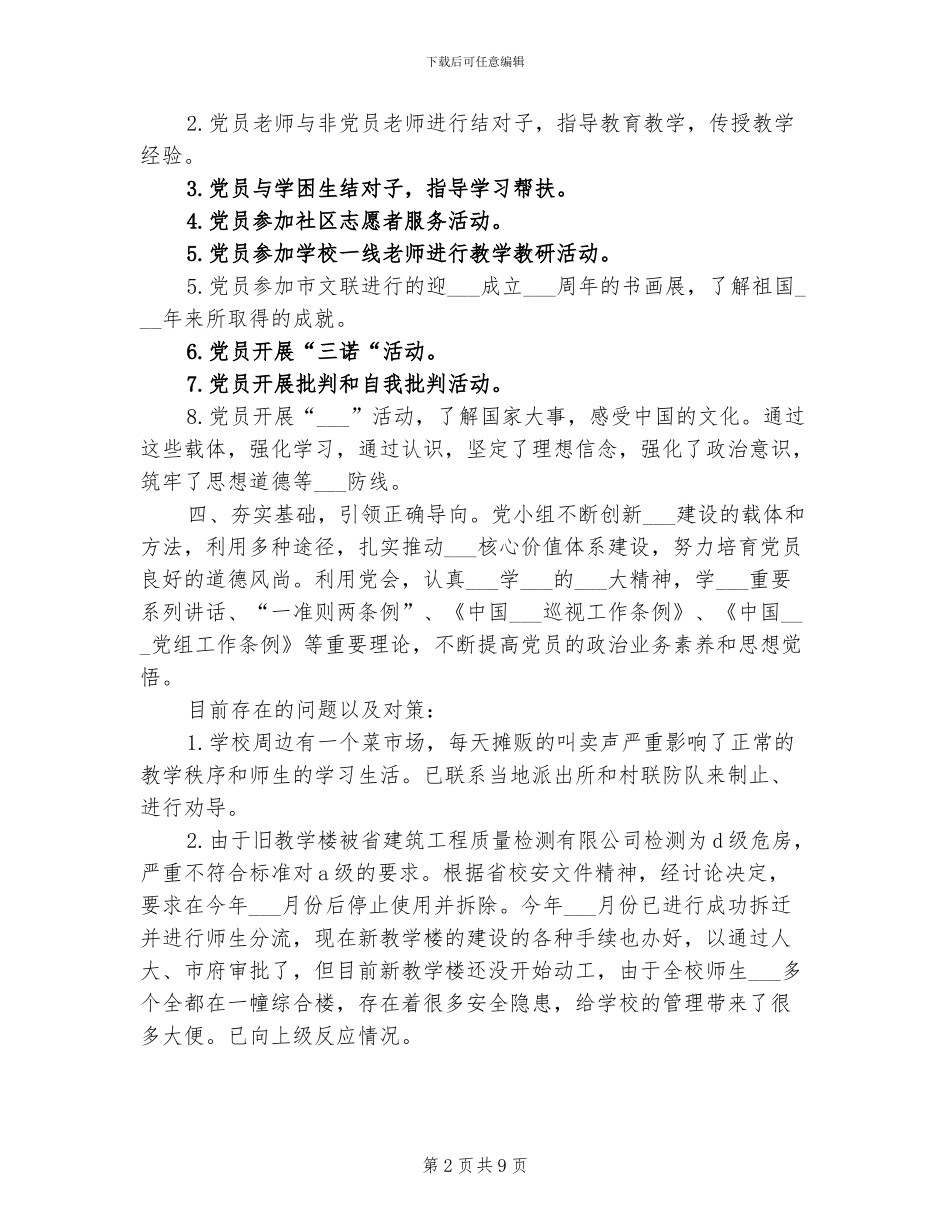 2024年小学意识形态工作总结_第2页