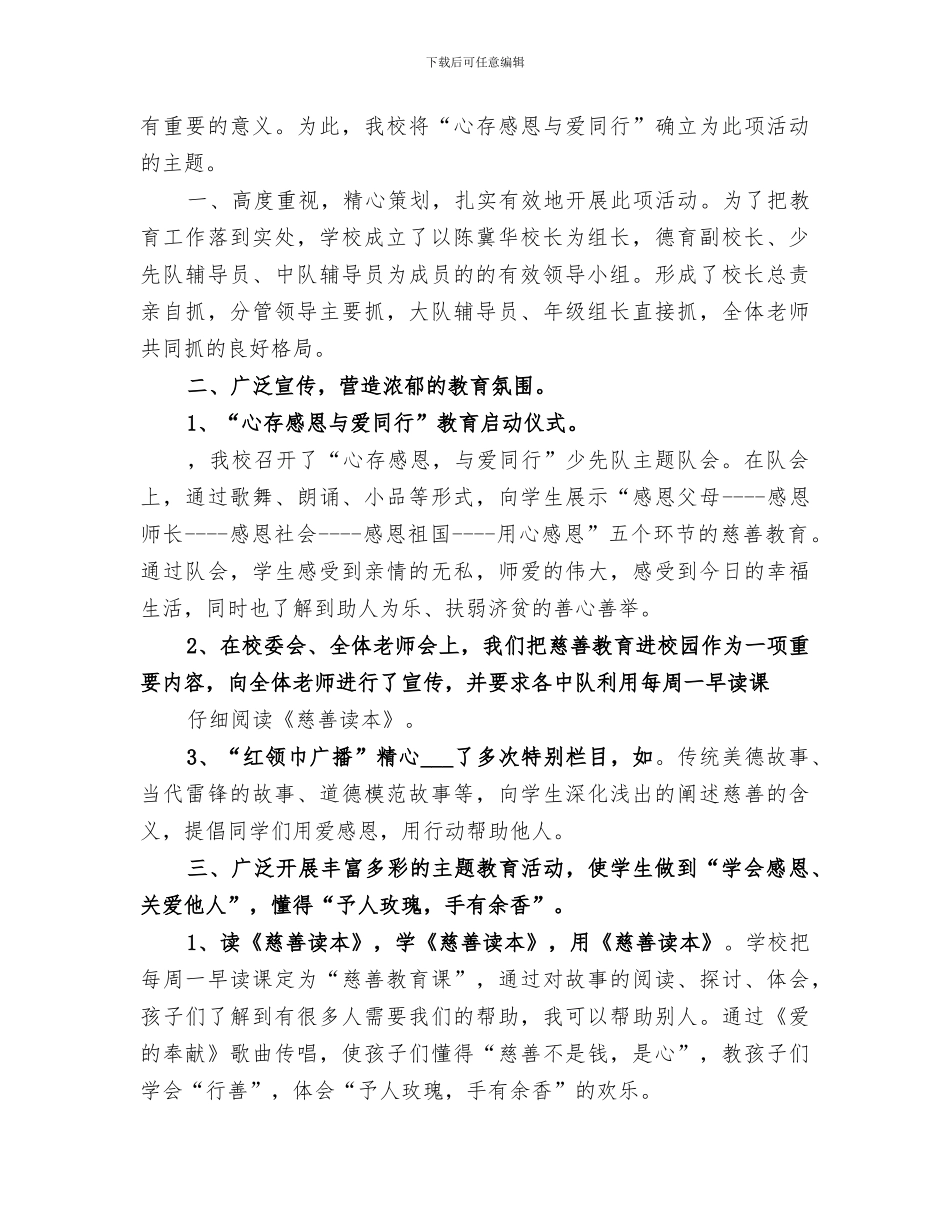 2024年小学慈善教育活动总结_第3页