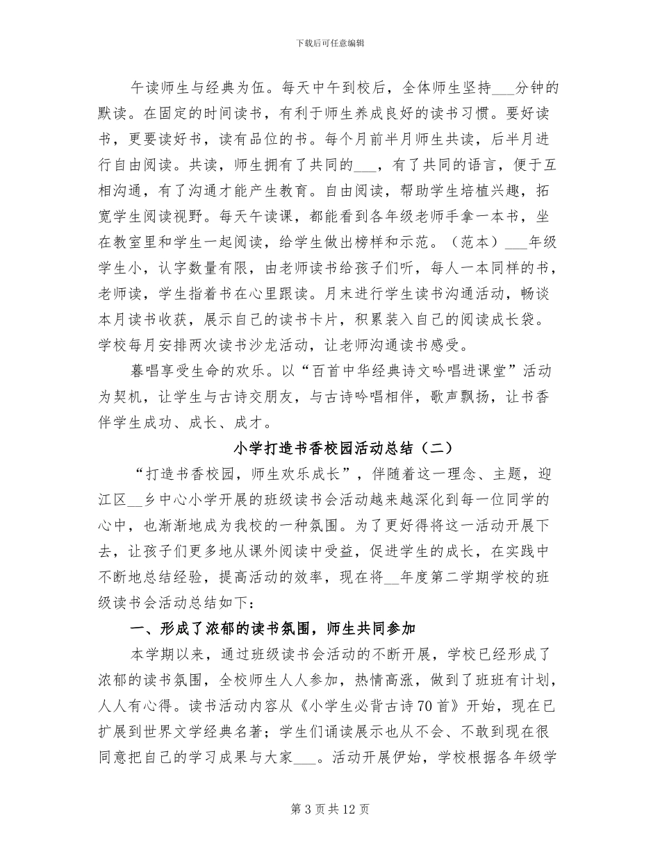 2024年小学手工课教学工作总结_第3页