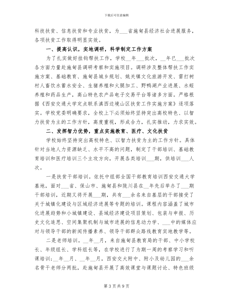 2024年小学扶贫帮困工作总结_第3页