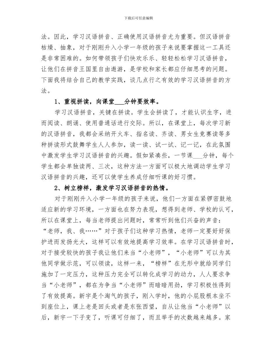 2024年小学招生总结范文_第2页