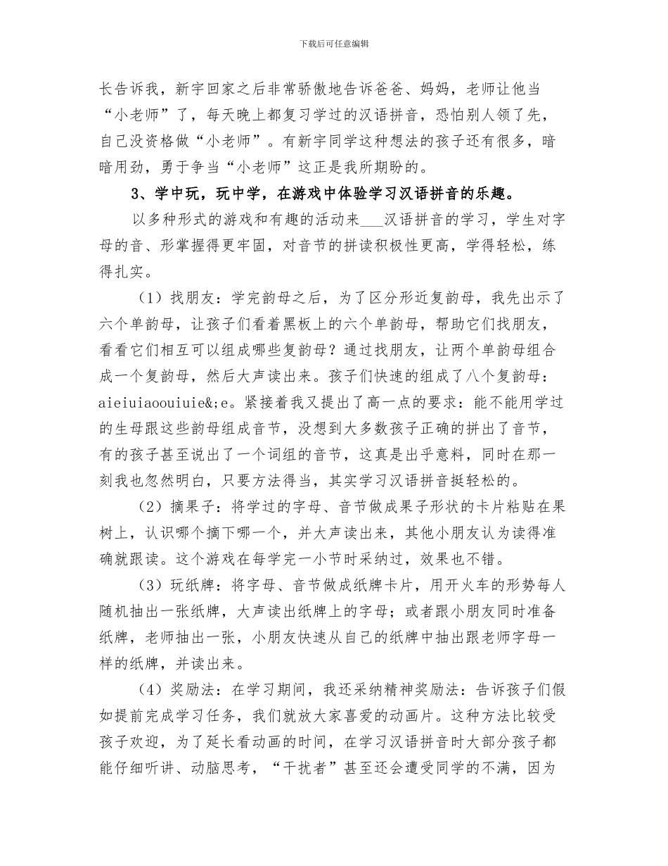 2024年小学招生总结范文_第3页