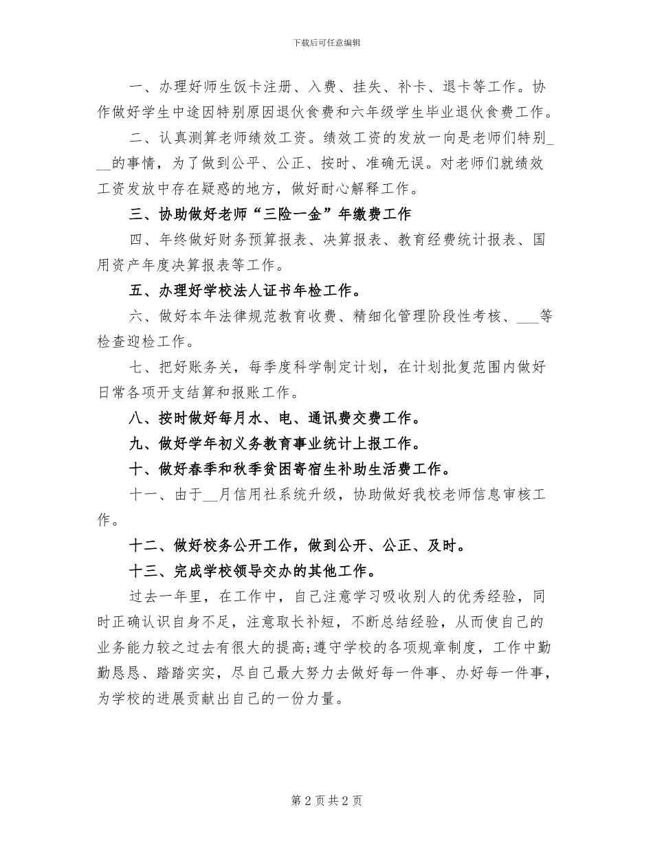 2024年小学护齿活动总结_第2页