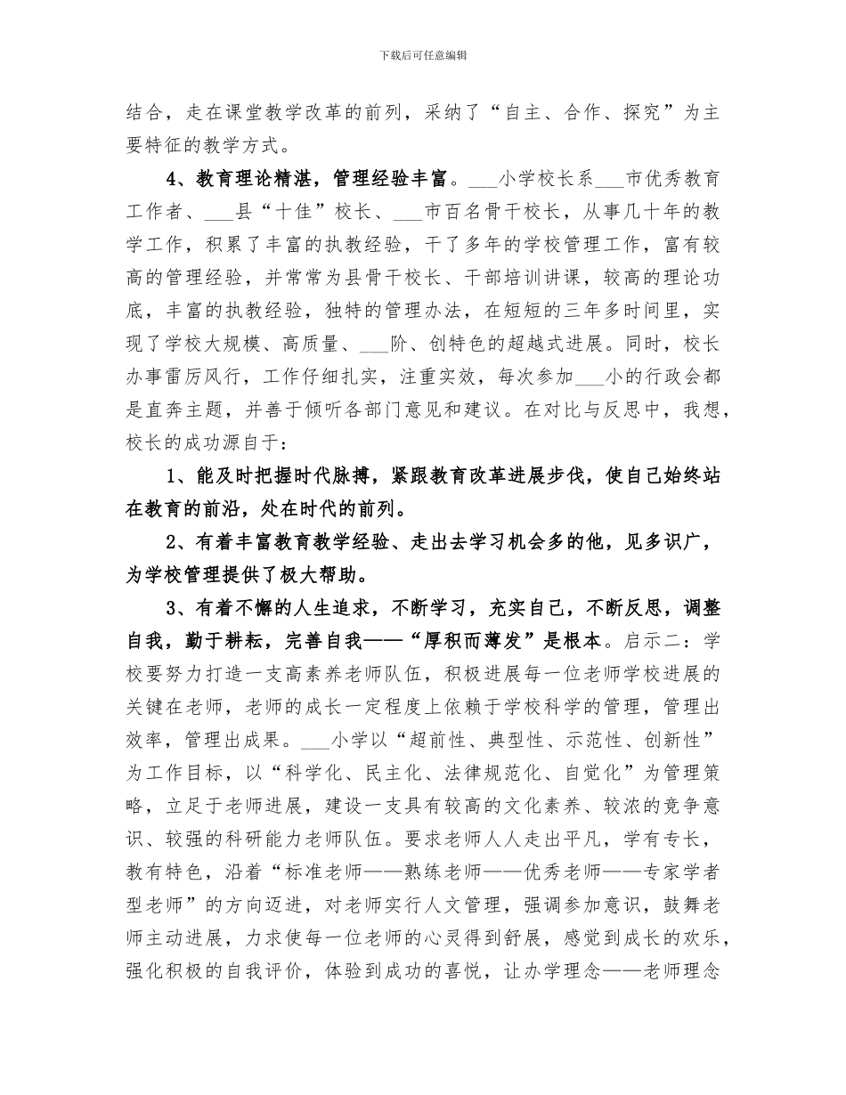 2024年小学挂职学习小结范文_第3页