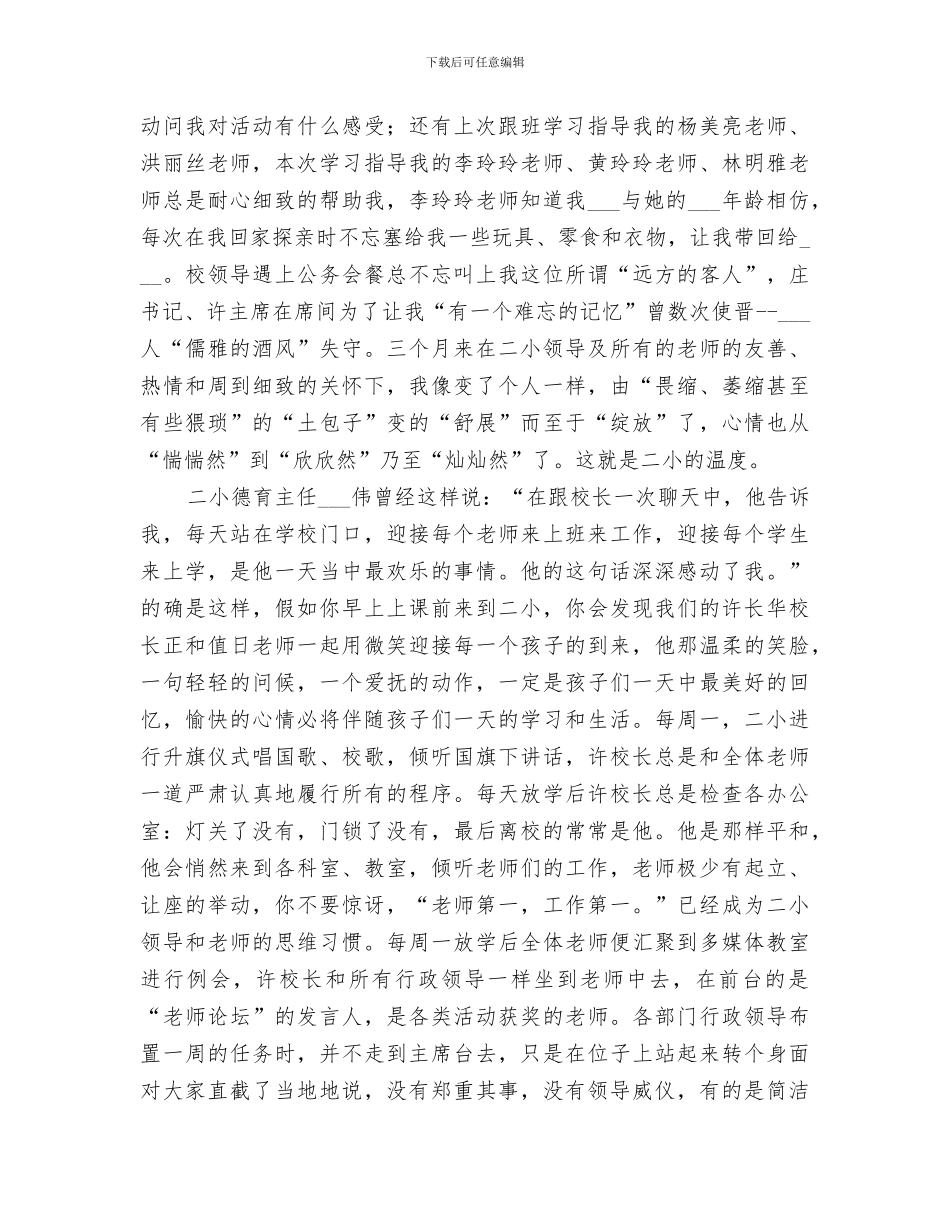 2024年小学挂职锻炼工作总结_第2页