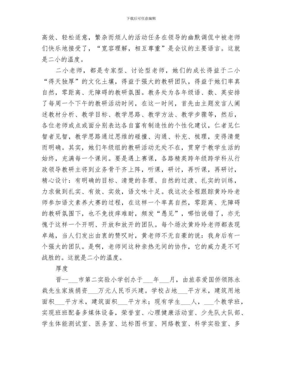 2024年小学挂职锻炼工作总结_第3页