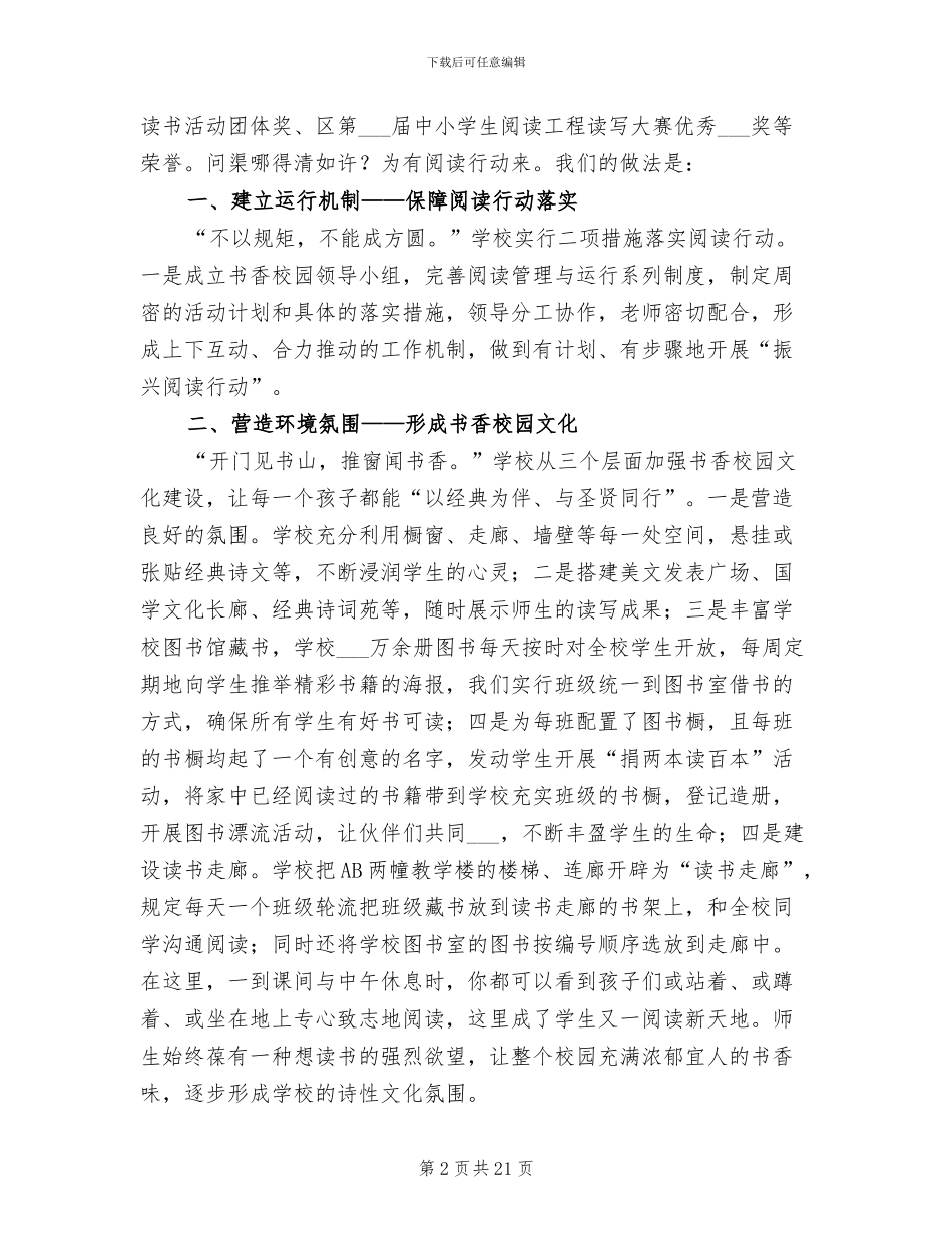 2024年小学振兴阅读行动总结_第2页