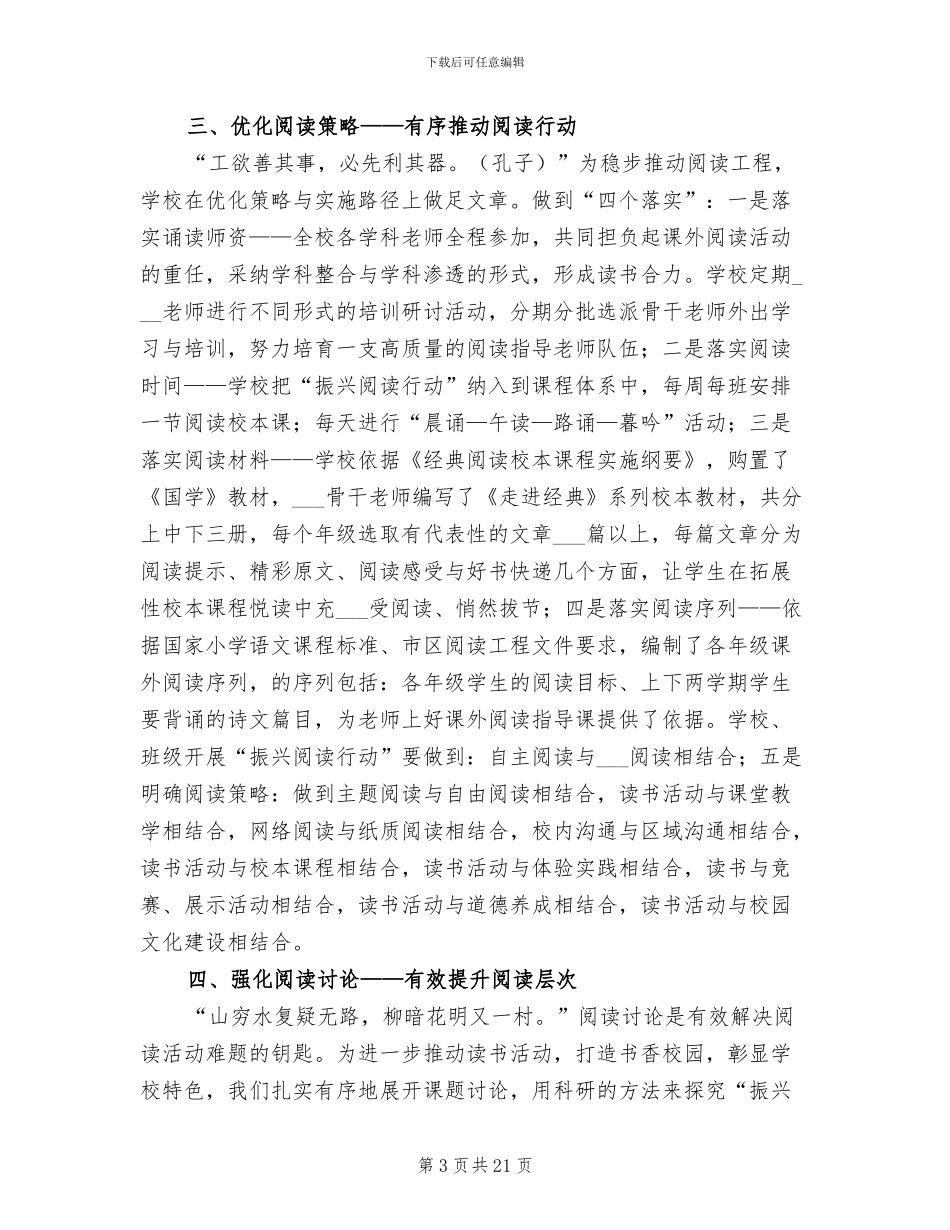 2024年小学振兴阅读行动总结_第3页