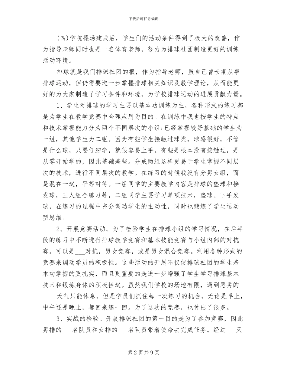 2024年小学排球社团活动总结_第2页