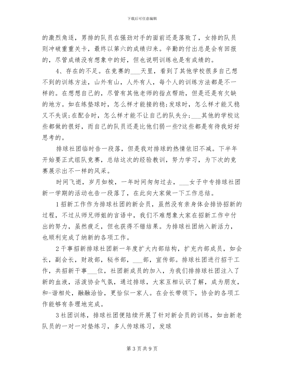 2024年小学排球社团活动总结_第3页