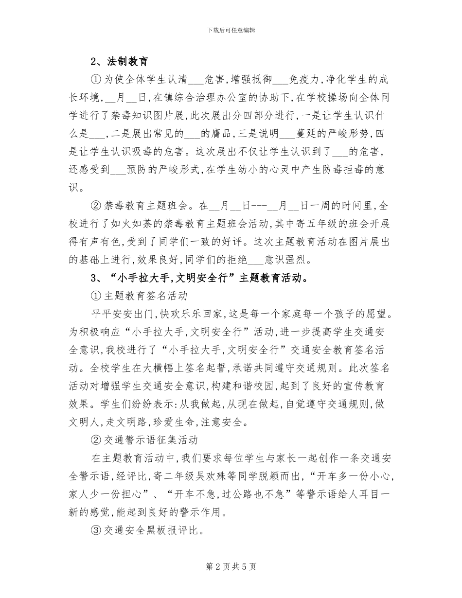 2024年小学政教处工作总结_第2页