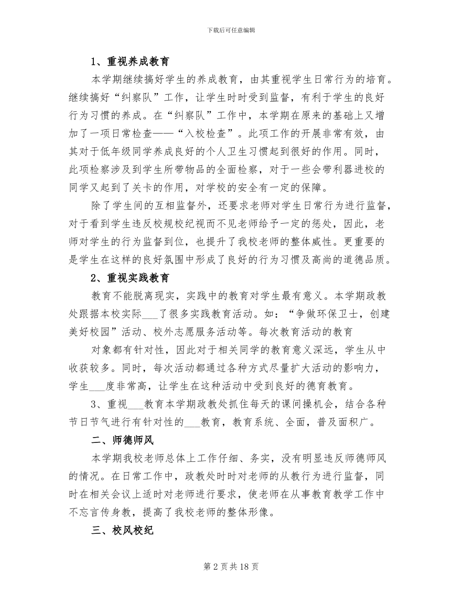 2024年小学政教工作的总结_第2页