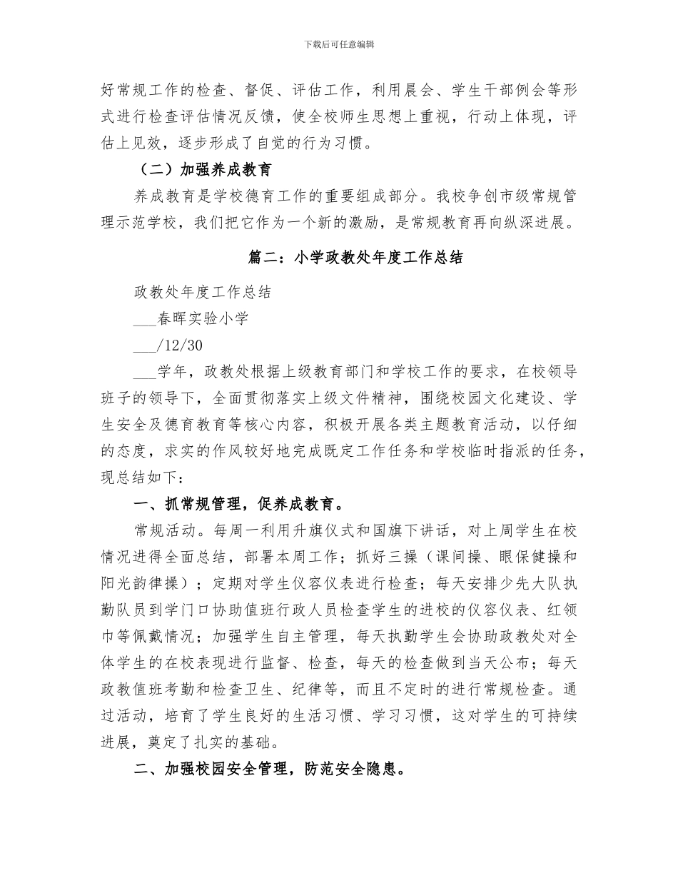 2024年小学政教工作总结范文_第2页