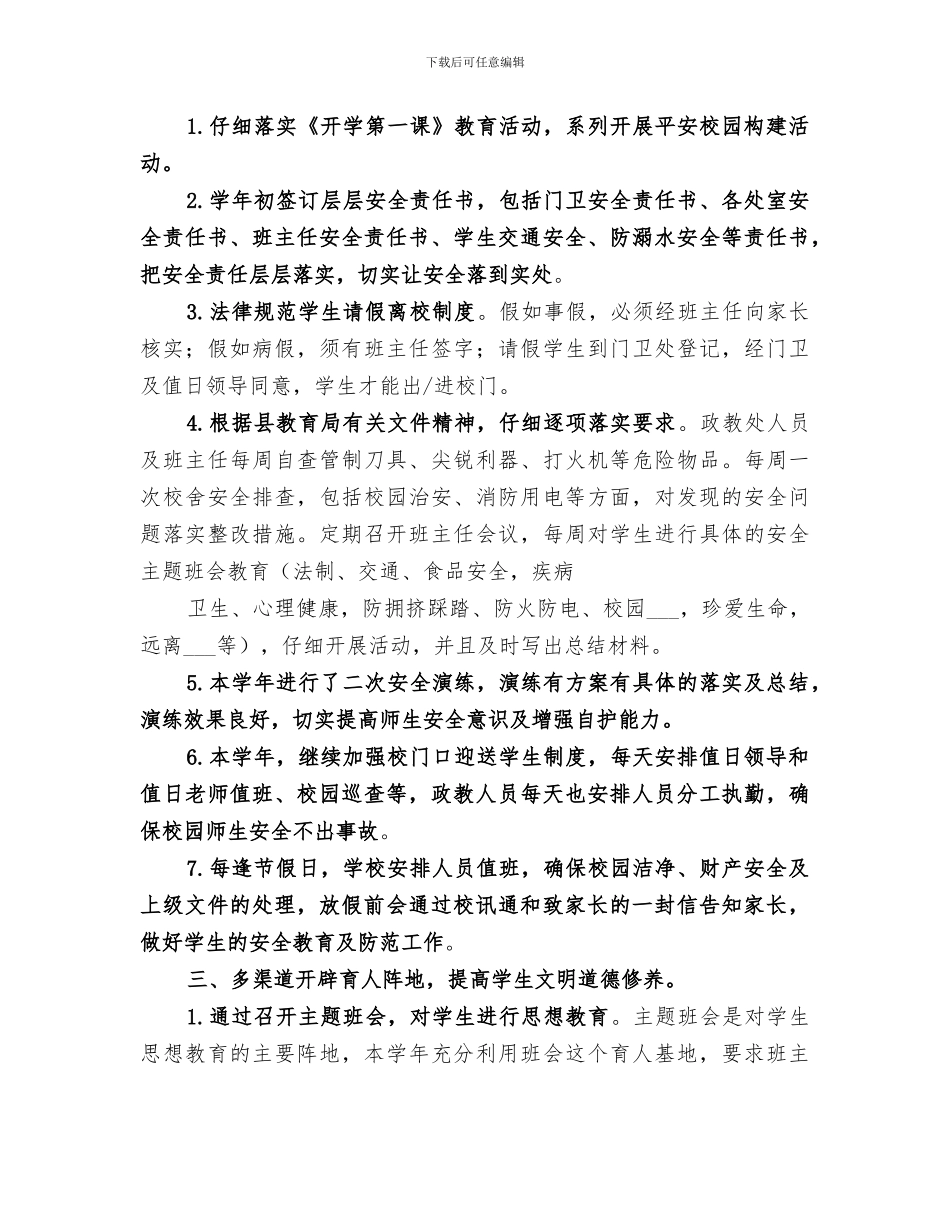 2024年小学政教工作总结范文_第3页