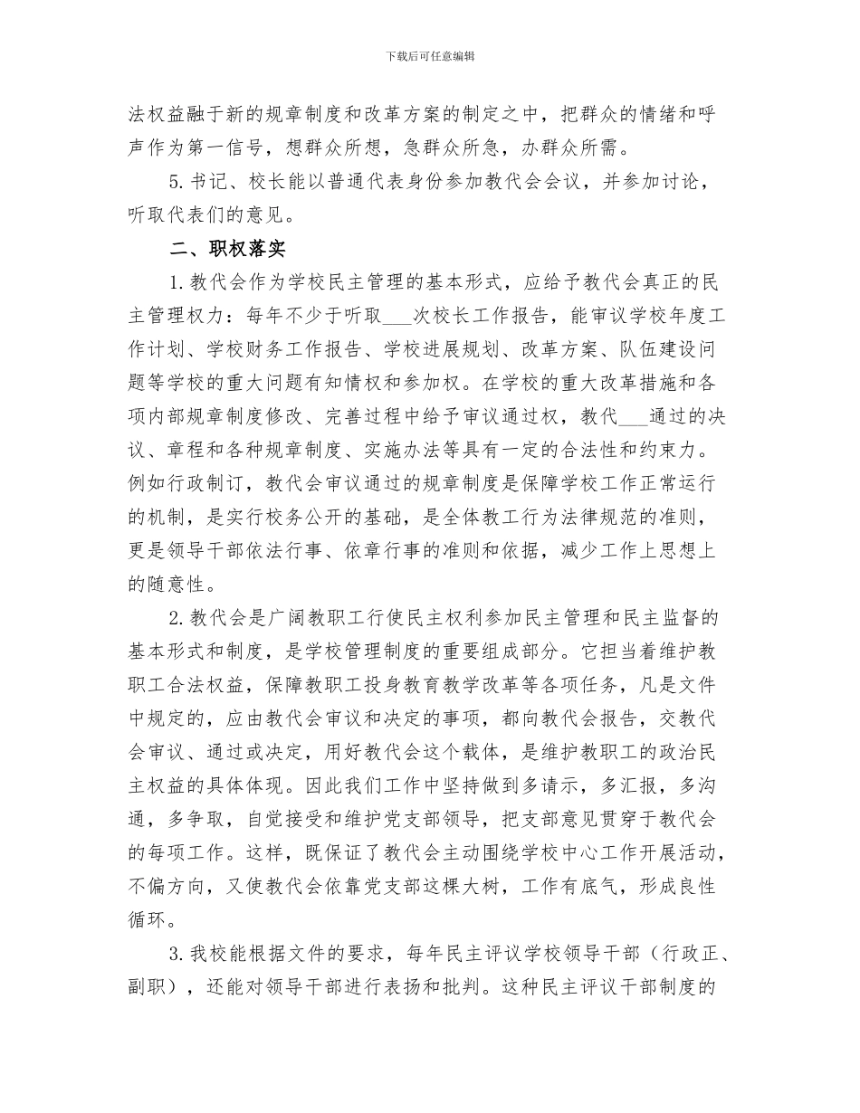 2024年小学教代会工作总结_第3页