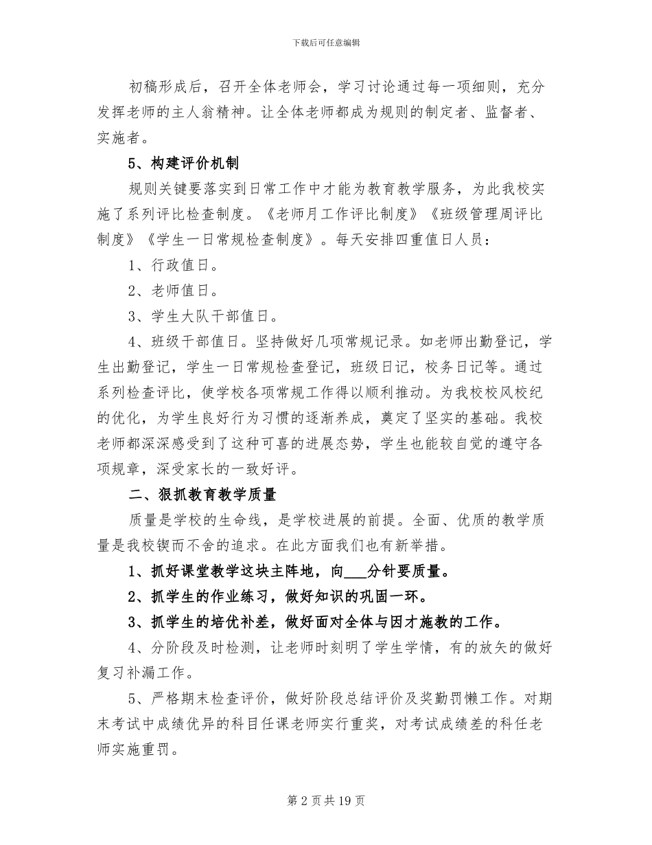 2024年小学教务处上学期工作总结_第2页