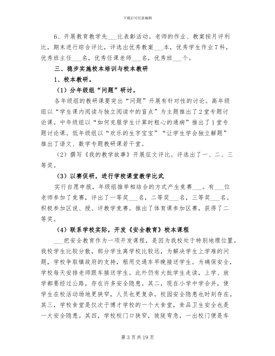 2024年小学教务处上学期工作总结_第3页