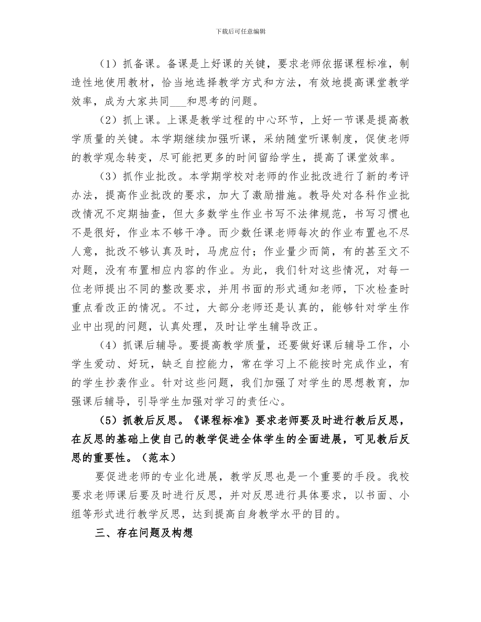 2024年小学教务个人年度工作总结_第2页