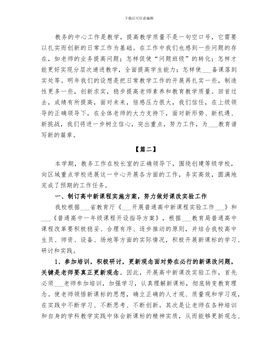 2024年小学教务个人年度工作总结_第3页