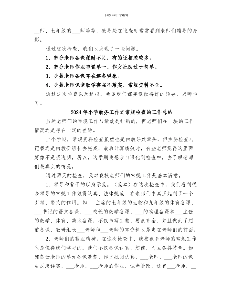 2024年小学教务工作之常规检查总结_第2页