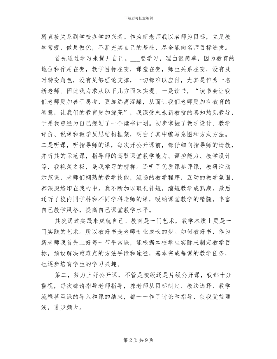 2024年小学支教教师个人年终工作总结_第2页