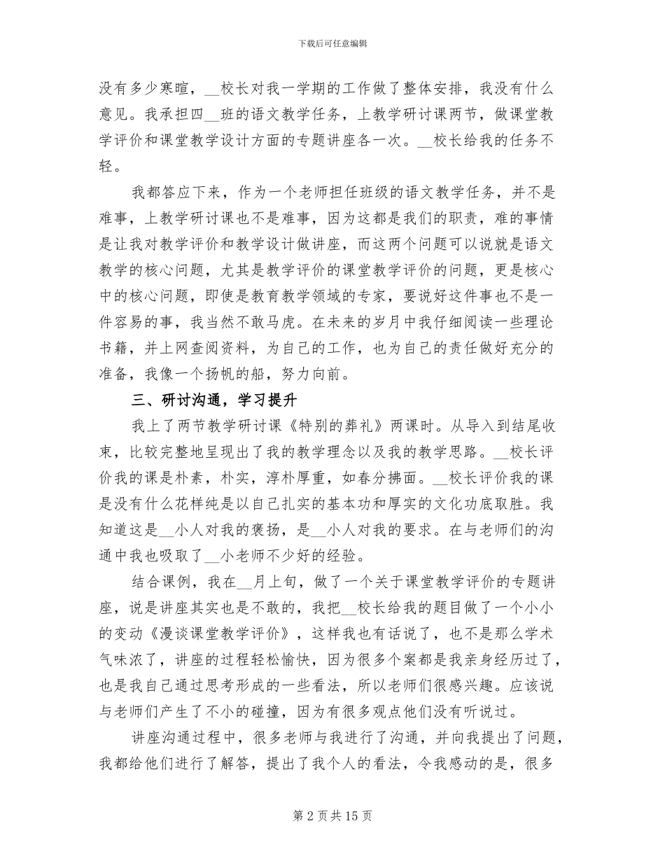 2024年小学支教年终工作总结_第2页