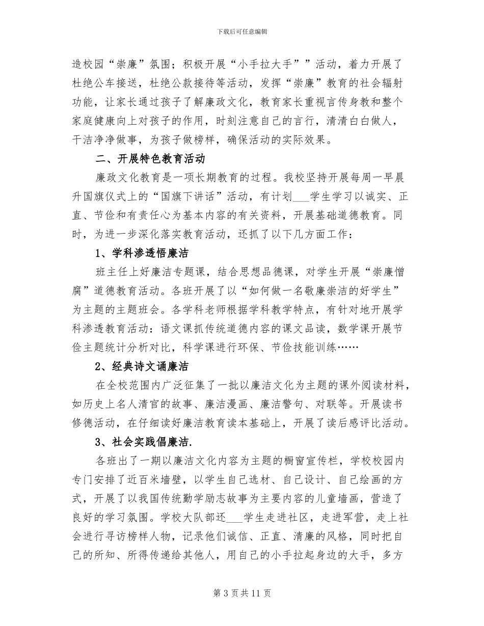 2024年小学支部廉政文化进校园活动总结_第3页