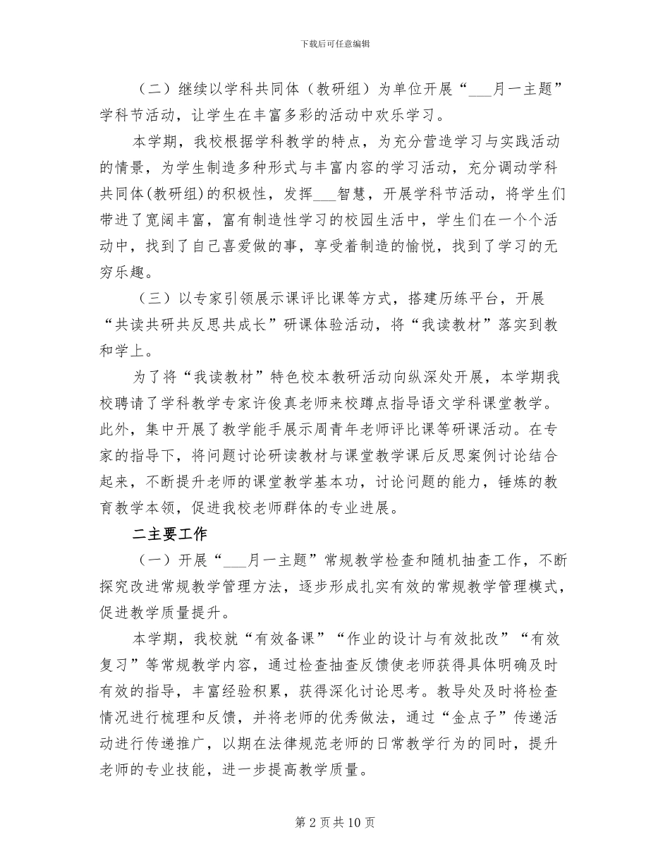 2024年小学教学工作专题总结_第2页