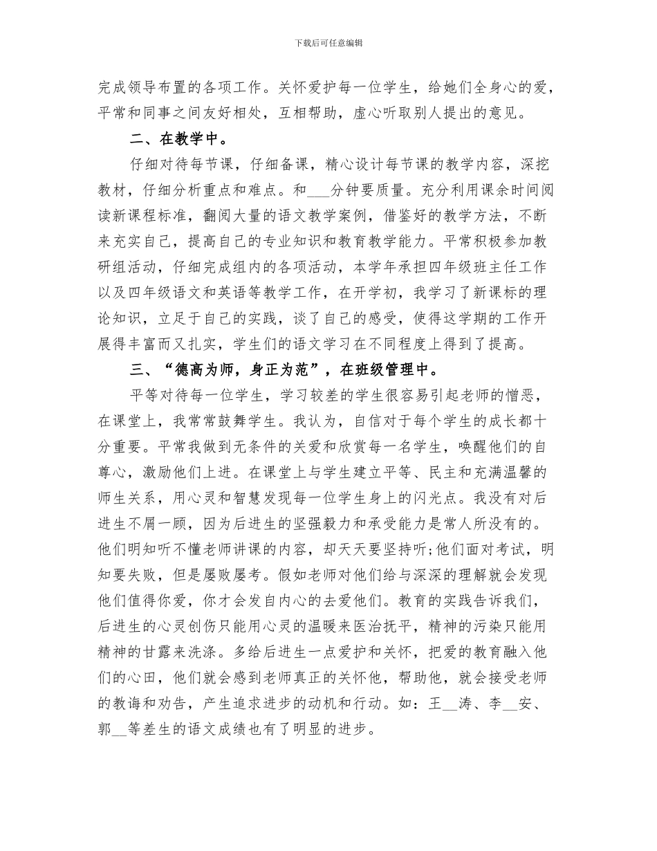 2024年小学教学工作年度总结报告_第3页