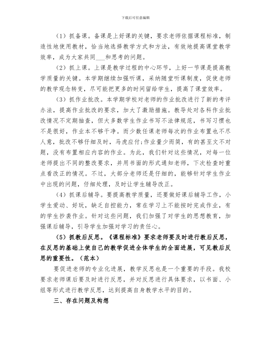 2024年小学教务工作总结_第2页