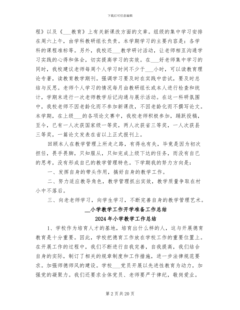 2024年小学教学工作开学准备工作总结范文_第2页